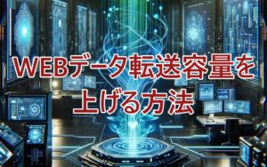 WEBサイトデータ転送方法（ヘテムル版）
